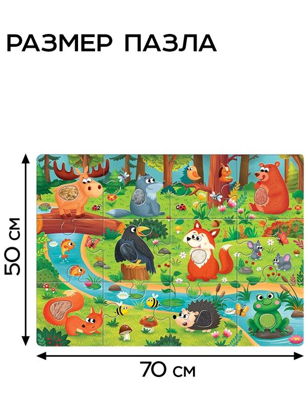Пазл напольный с тактильными вставками «Лесные зверята», 12 деталей