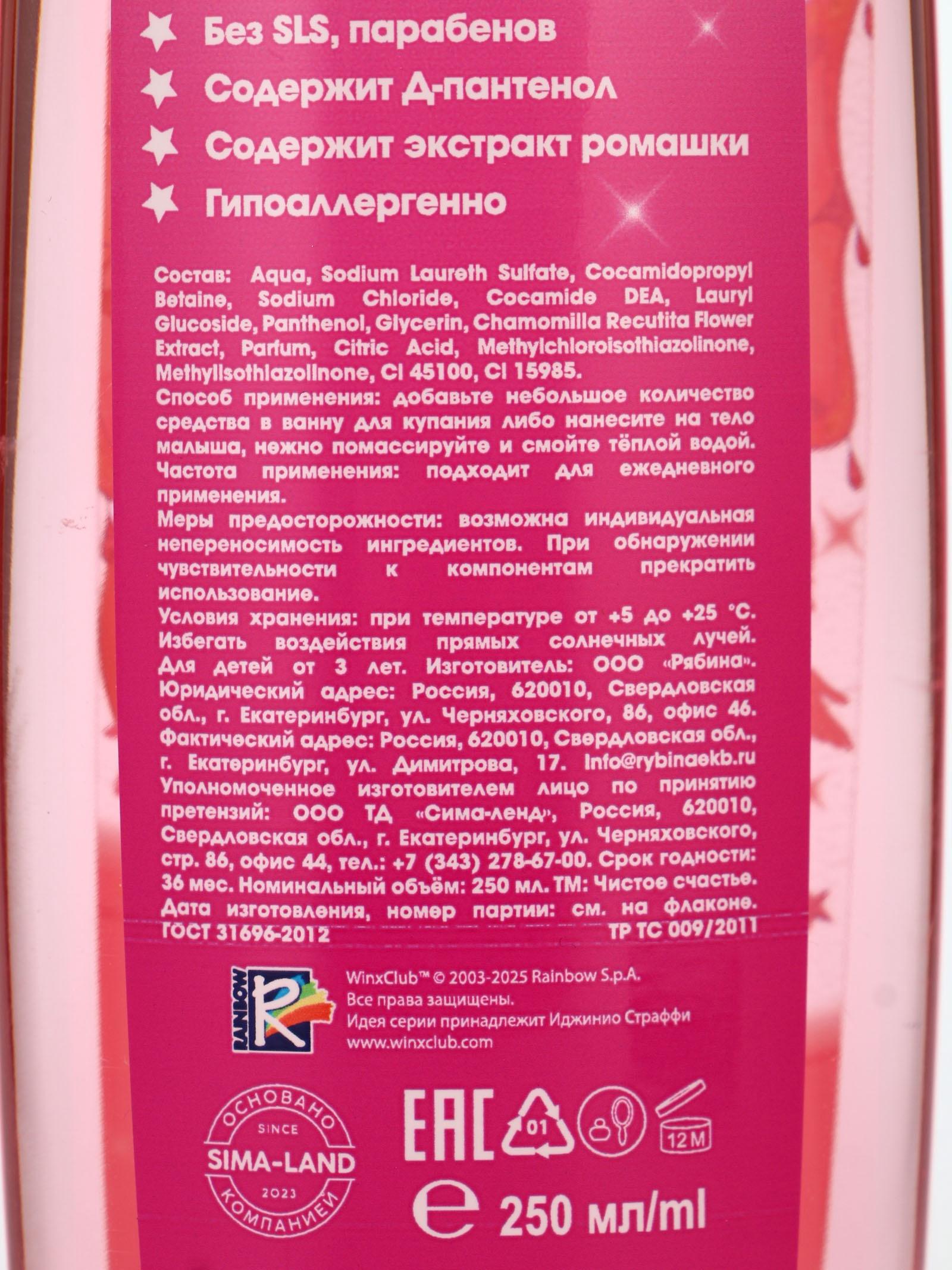 Гель для душа детский, 250 мл, аромат тутти-фрутти, ВИНКС