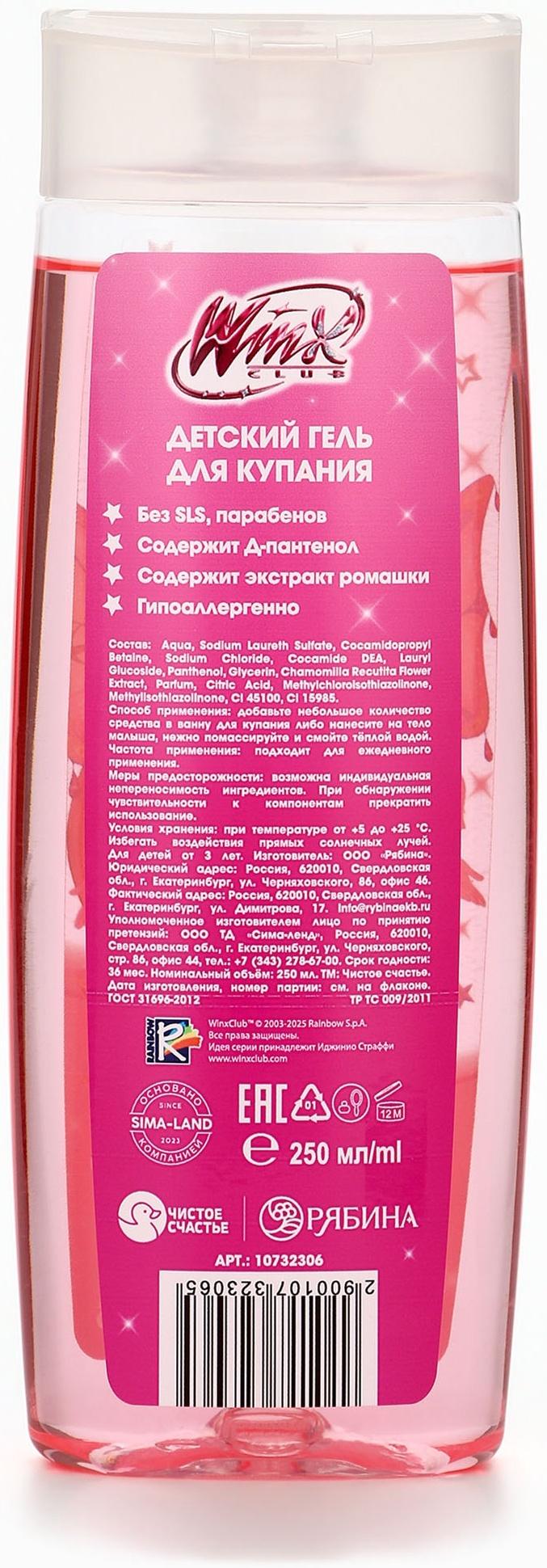 Гель для душа детский, 250 мл, аромат тутти-фрутти, ВИНКС