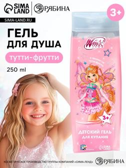 Гель для душа детский, 250 мл, аромат тутти-фрутти, ВИНКС