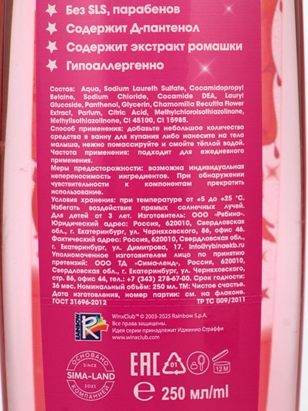 Гель для душа детский, 250 мл, аромат тутти-фрутти, ВИНКС