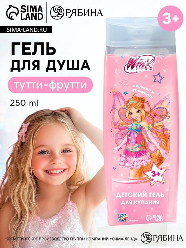 Гель для душа детский, 250 мл, аромат тутти-фрутти, ВИНКС