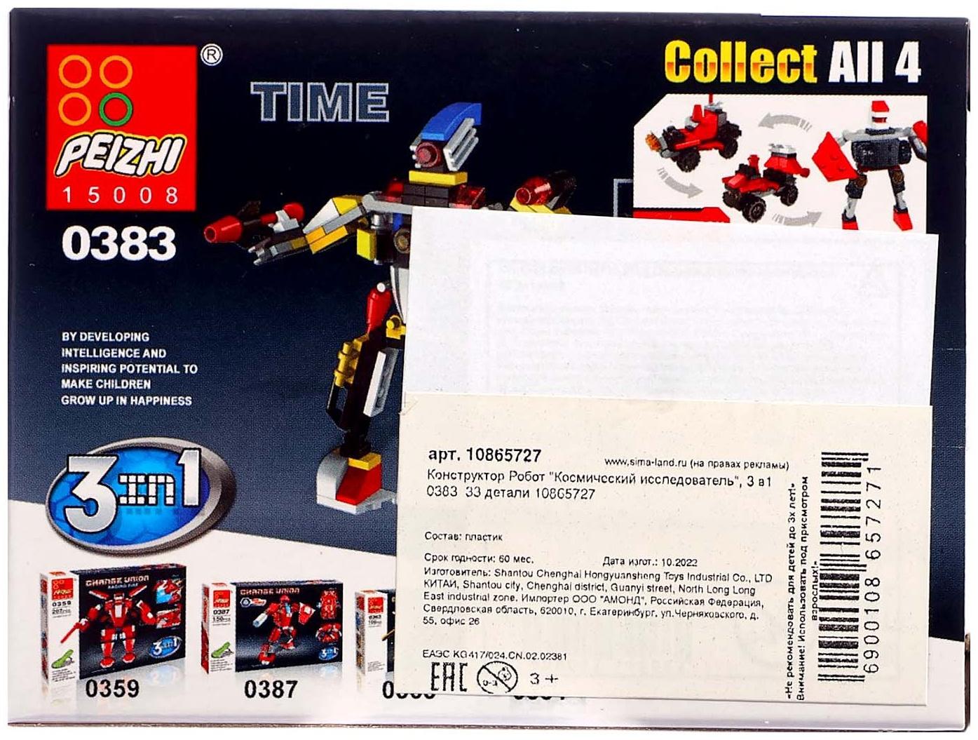 Конструктор Робот «Космический исследователь», 3 в1 33 детали