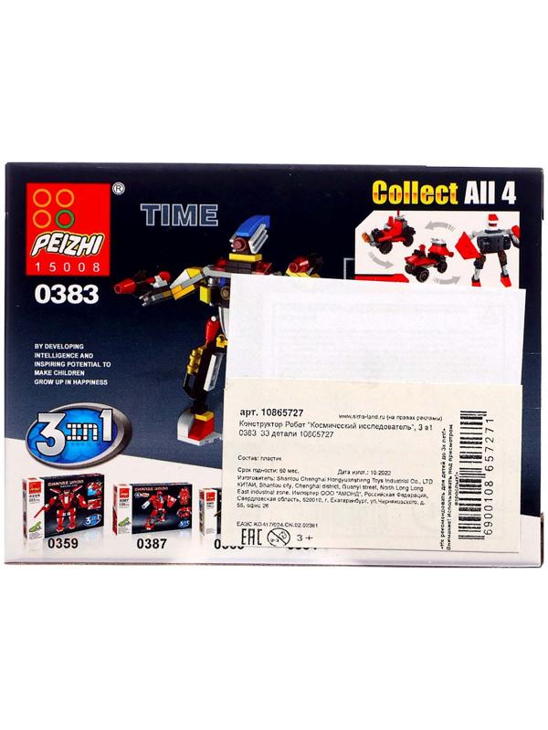 Конструктор Робот «Космический исследователь», 3 в1 33 детали