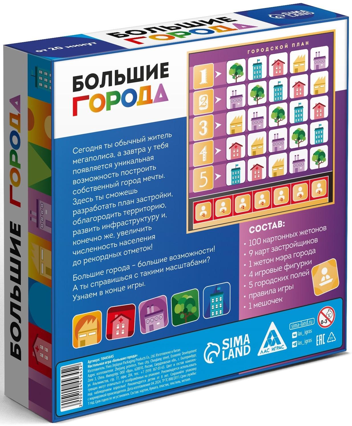 Настольная игра «Большие города», 109 карт, 8+