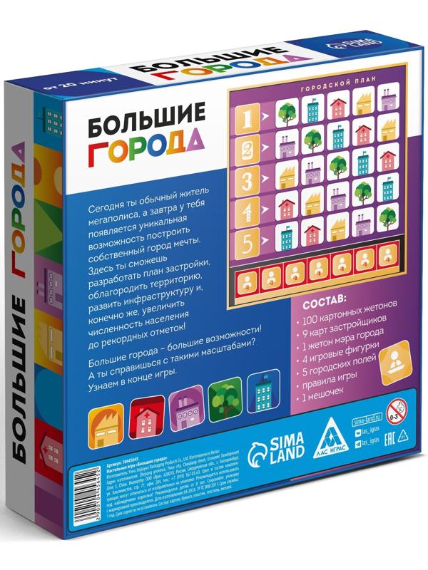 Настольная игра «Большие города», 109 карт, 8+