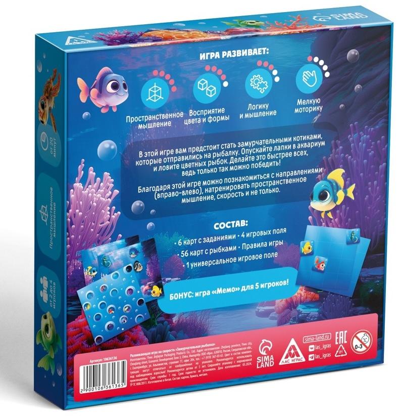 Настольная игра на скорость «Замурчательная рыбалка», развивающая, 62 карты, 5+