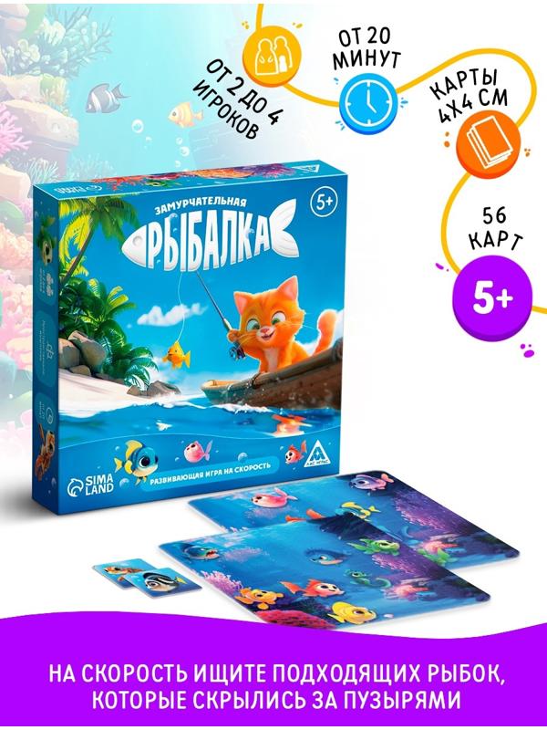 Настольная игра на скорость «Замурчательная рыбалка», развивающая, 62 карты, 5+