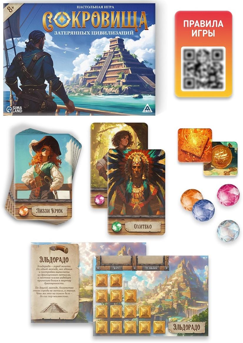 Настольная игра «Сокровища затерянных цивилизаций», 77 карт, 8+
