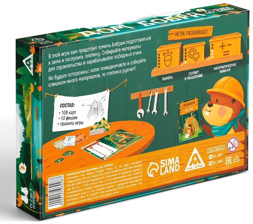 Настольная игра «Дом бобра», развивающая, 5+, 108 карт
