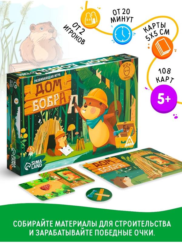 Настольная игра «Дом бобра», развивающая, 5+, 108 карт