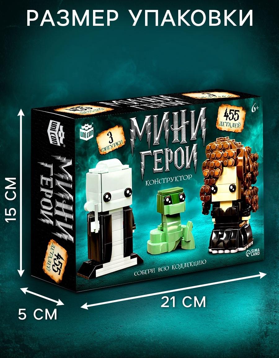 Конструктор «Мини Герои», Злодеи, 455 деталей