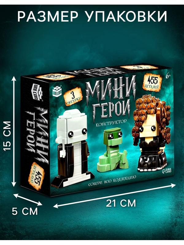 Конструктор «Мини Герои», Злодеи, 455 деталей