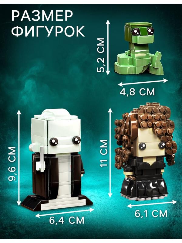 Конструктор «Мини Герои», Злодеи, 455 деталей