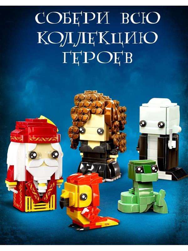 Конструктор «Мини Герои», Три волшебника, 576 деталей