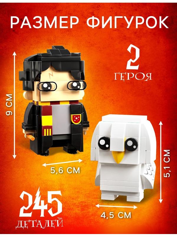 Конструктор «Мини Герои», Волшебник с питомцем, 245 деталей