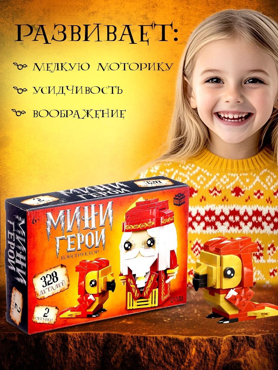 Конструктор «Мини Герои», Профессор с фениксом, 328 деталей