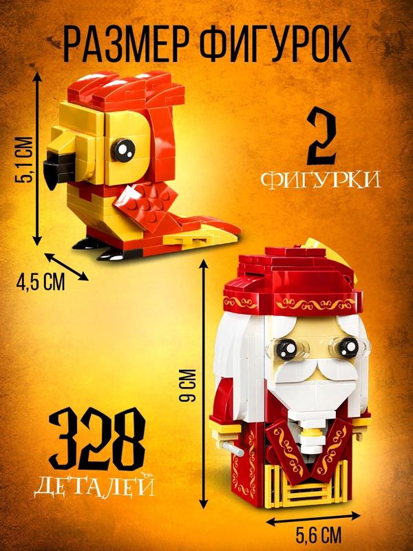 Конструктор «Мини Герои», Профессор с фениксом, 328 деталей