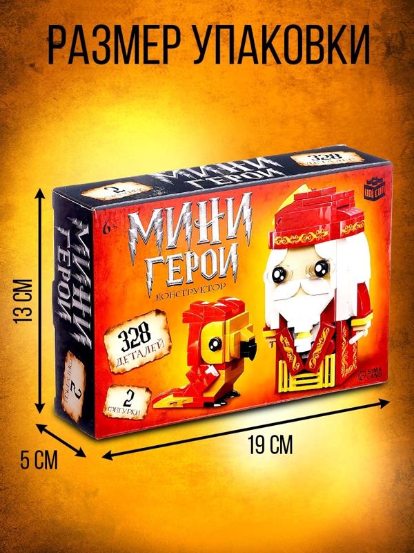Конструктор «Мини Герои», Профессор с фениксом, 328 деталей