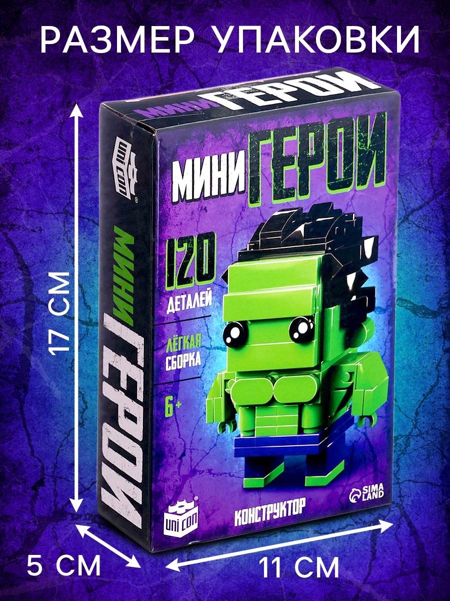 Конструктор «Мини Герои», Сильный герой, 120 деталей
