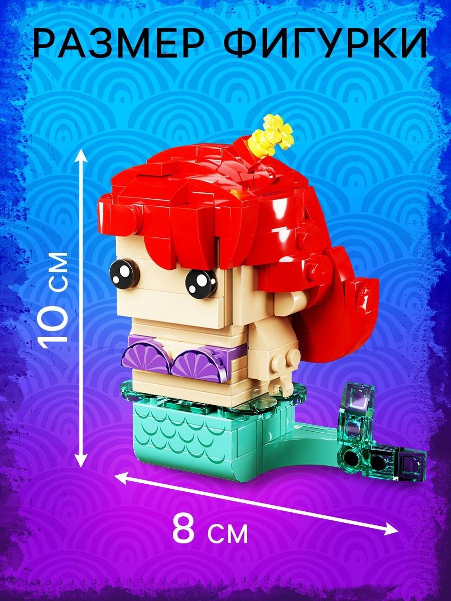 Конструктор «Мини Герои», Морская красавица, 219 деталей