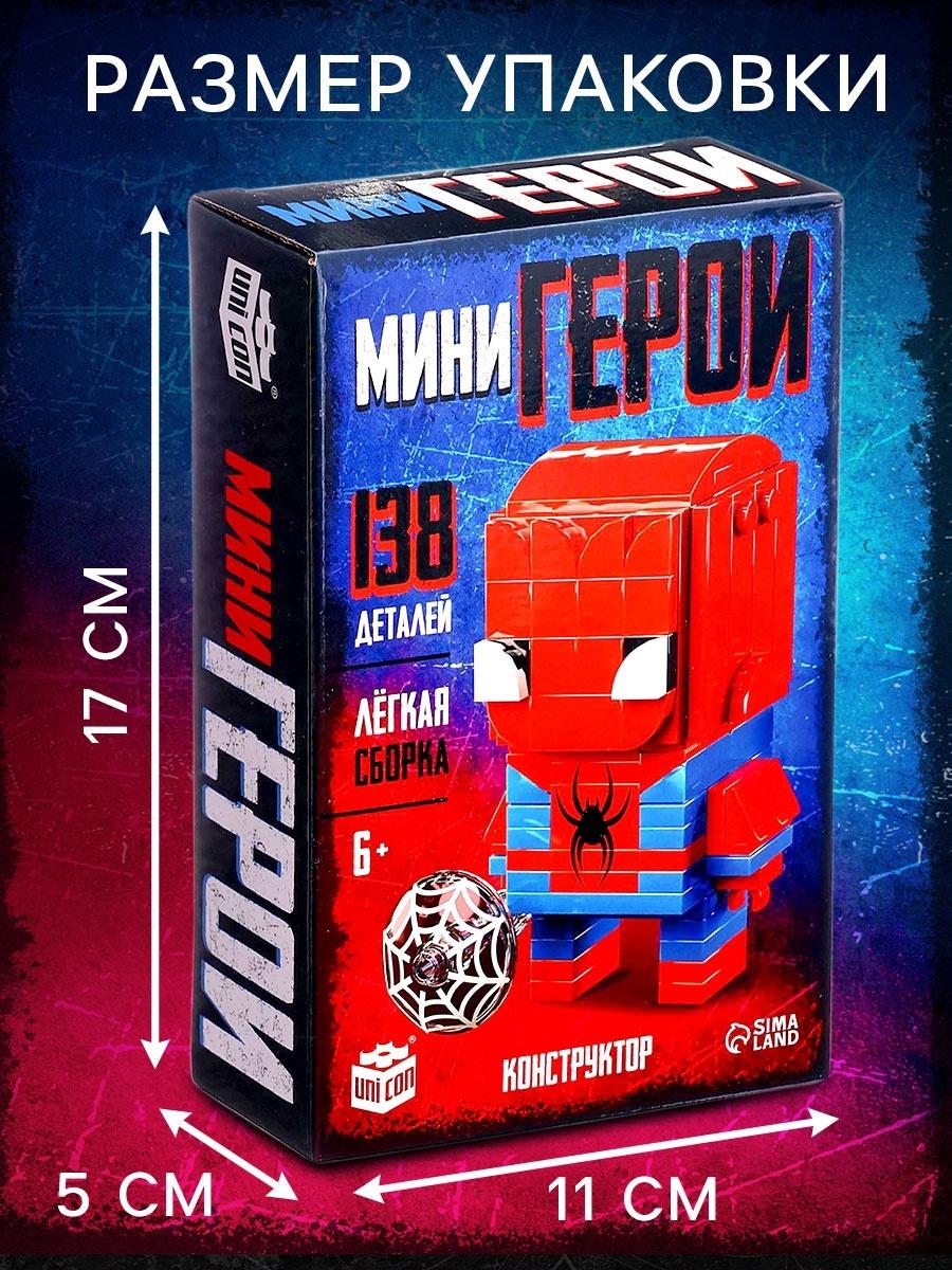 Конструктор «Мини Герои», Герой паук, 120 деталей