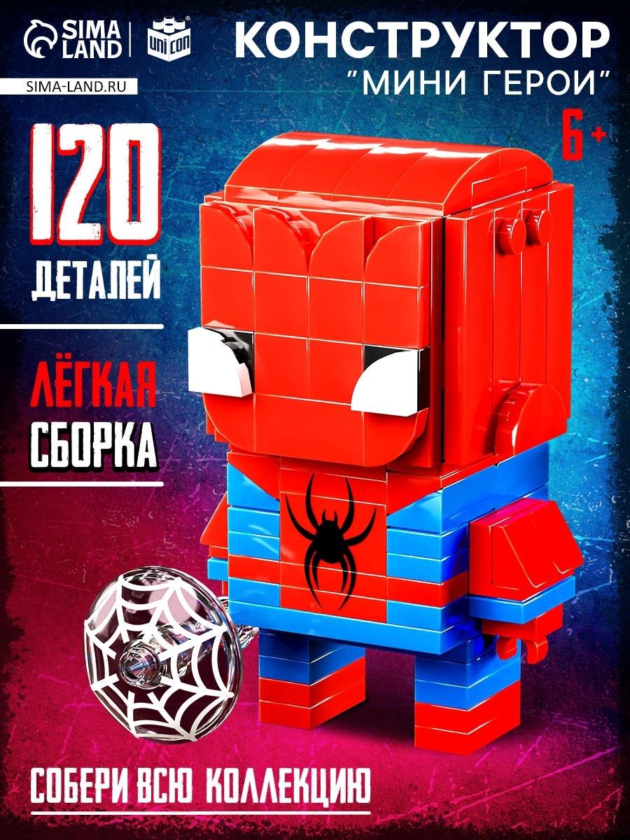 Конструктор «Мини Герои», Герой паук, 120 деталей