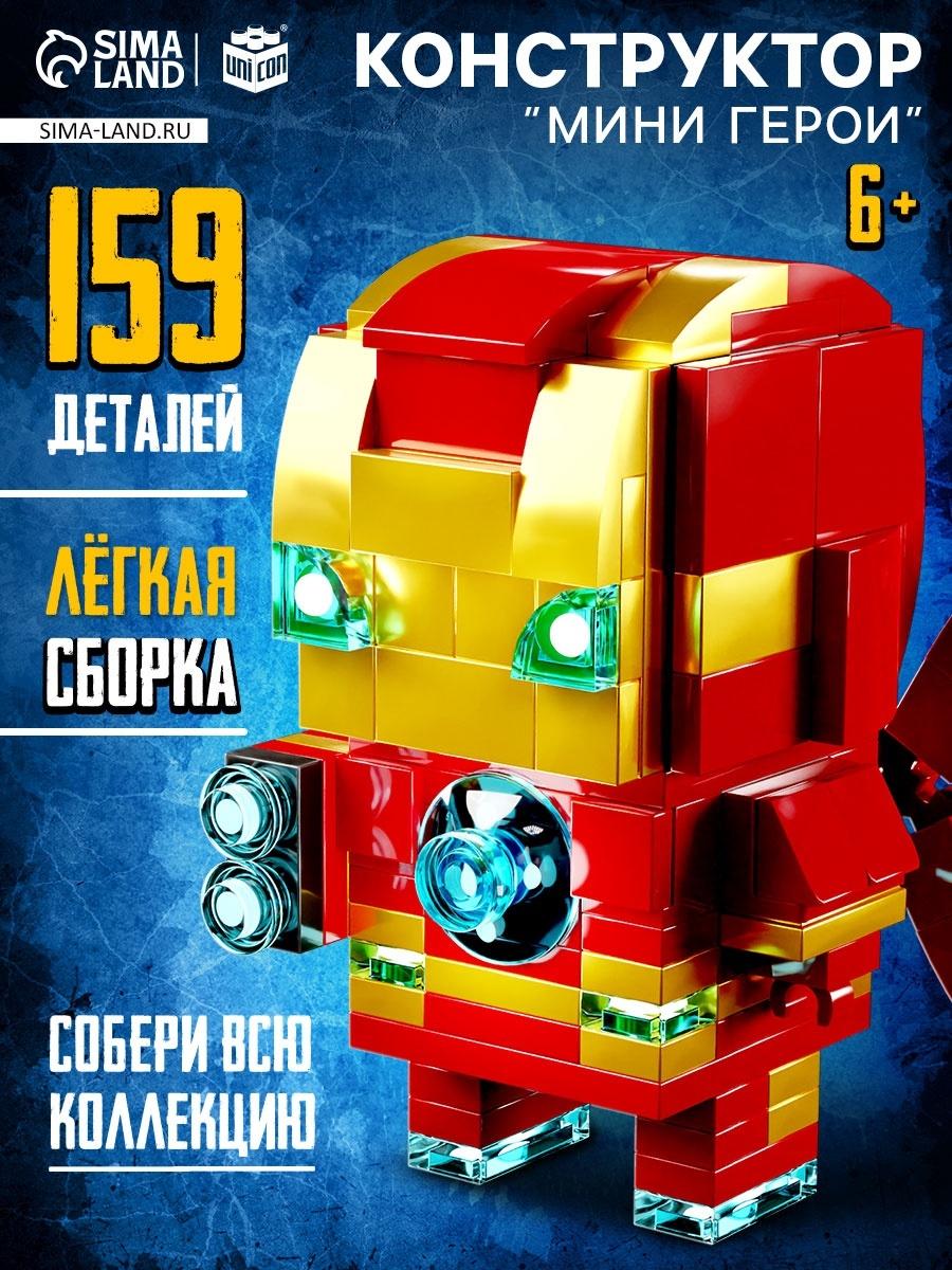 Конструктор «Мини Герои», Герой в дорогом костюме, 159 деталей