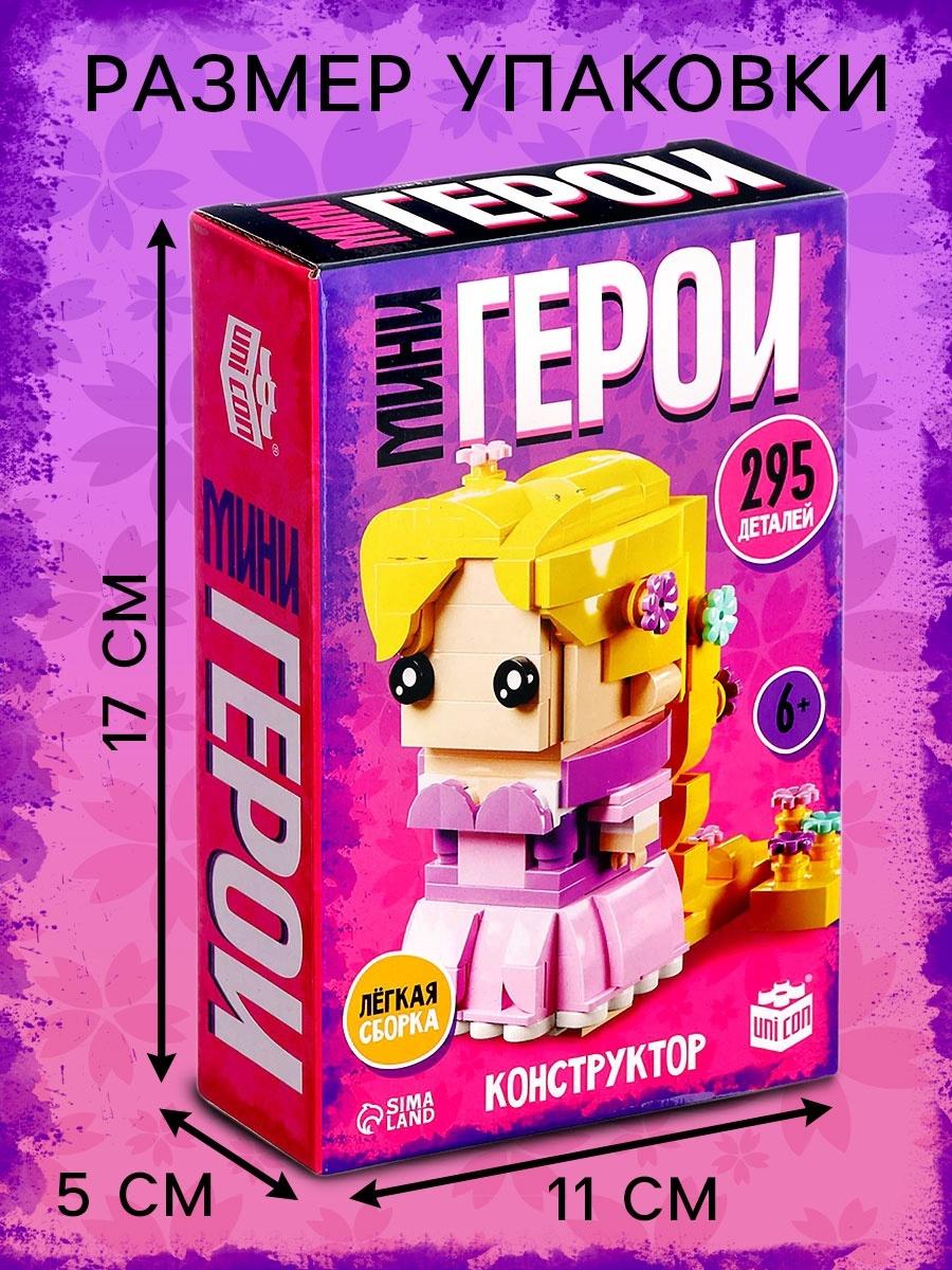Конструктор «Мини Герои», Принцесса с длинными волосами, 295 деталей