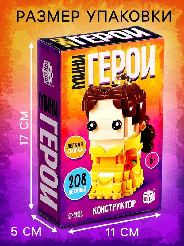 Конструктор «Мини Герои», Принцесса с розой, 208 деталей