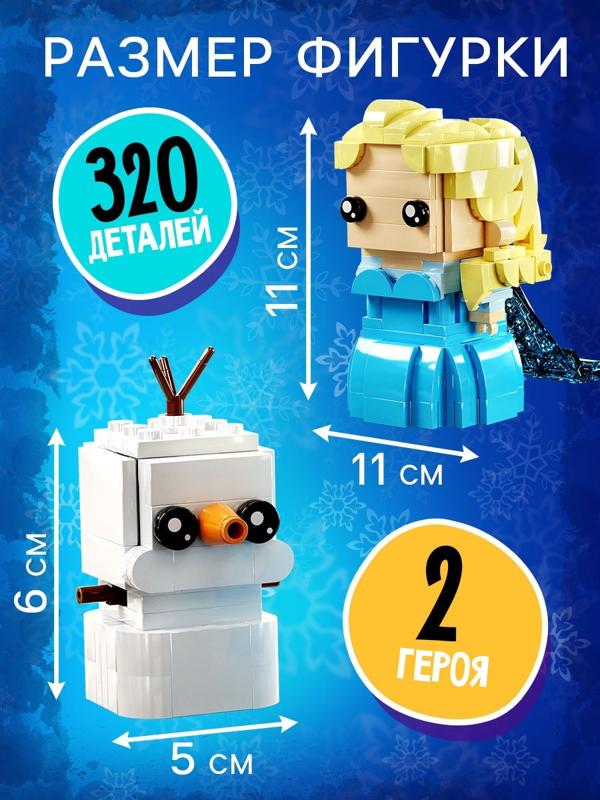 Конструктор «Мини Герои», Принцесса и снеговичек, 320 деталей