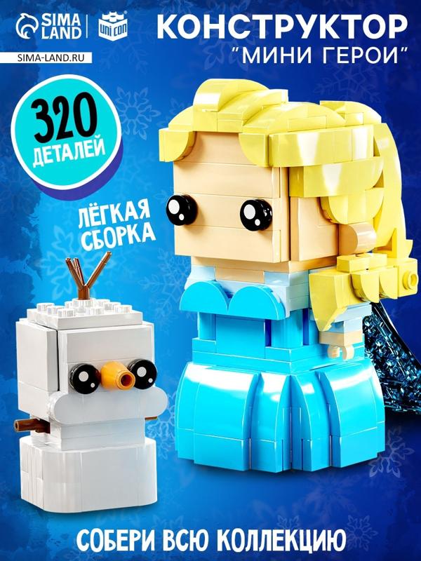 Конструктор «Мини Герои», Принцесса и снеговичек, 320 деталей