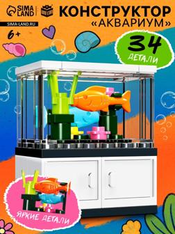 Конструктор «Аквариум», 34 детали