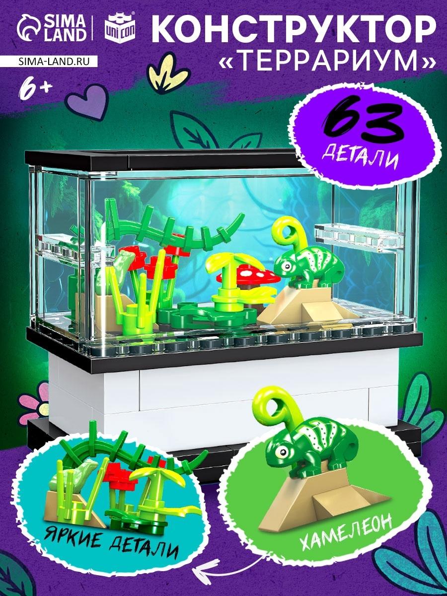 Конструктор «Террариум», 63 детали