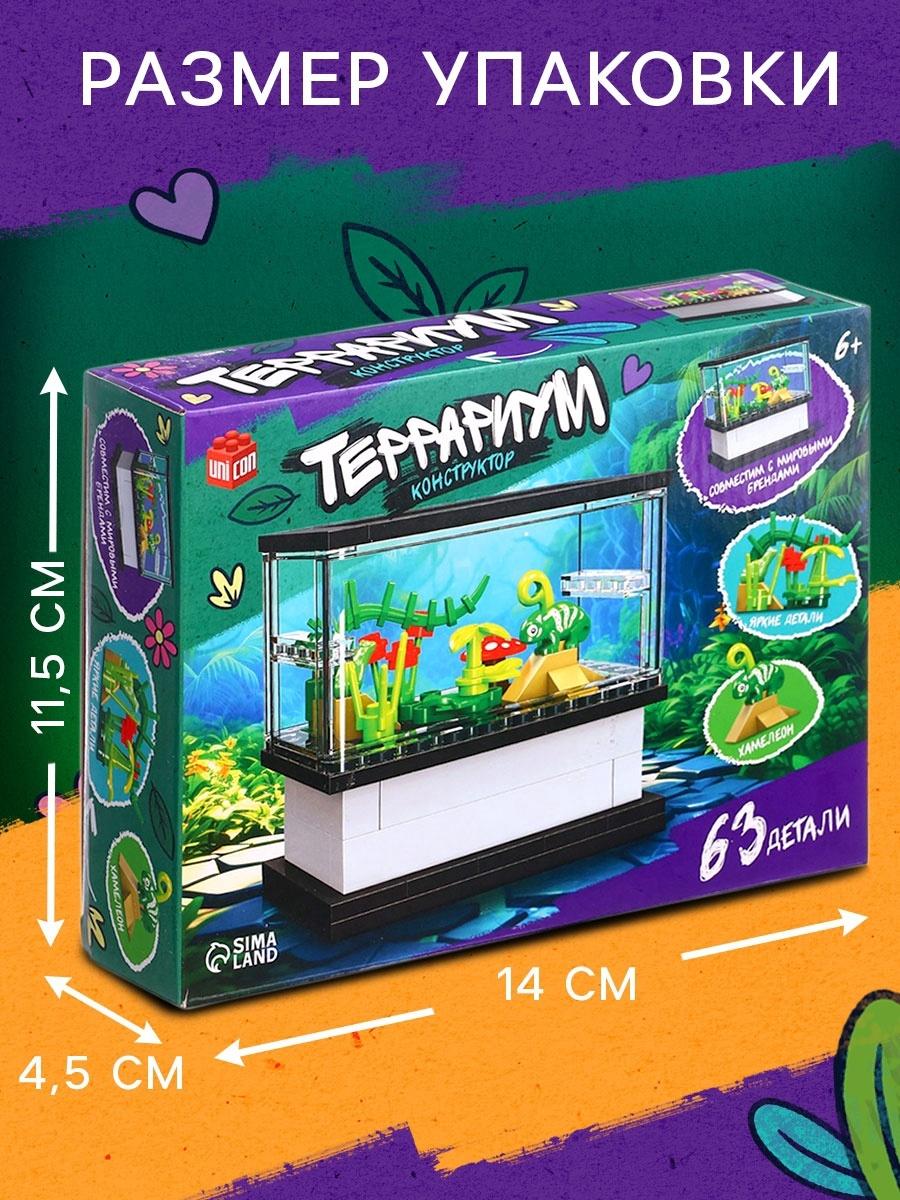 Конструктор «Террариум», 63 детали
