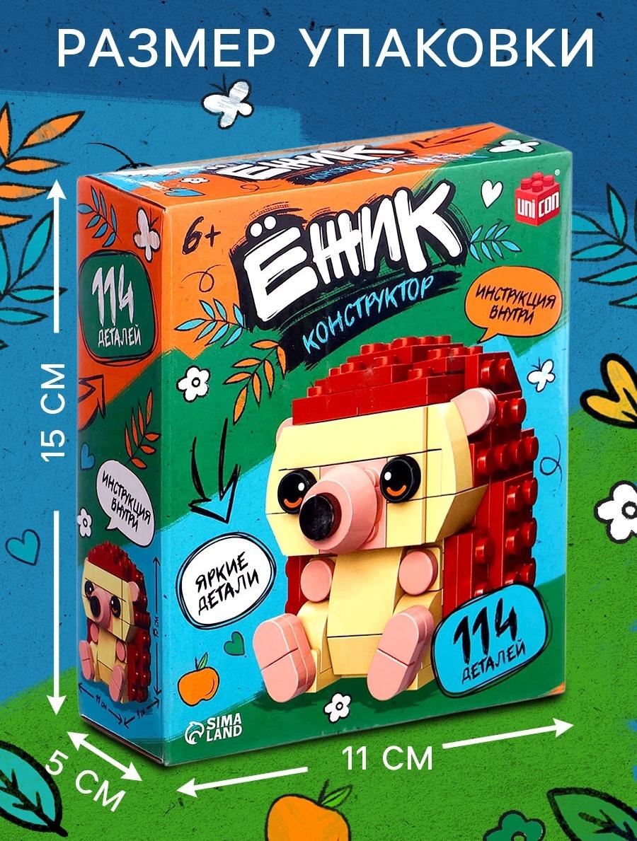 Конструктор «Ежик», 114 деталей