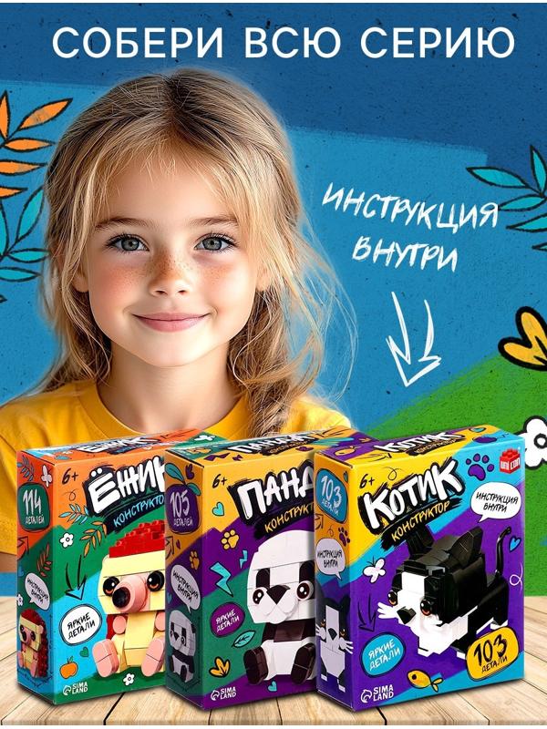 Конструктор «Ежик», 114 деталей