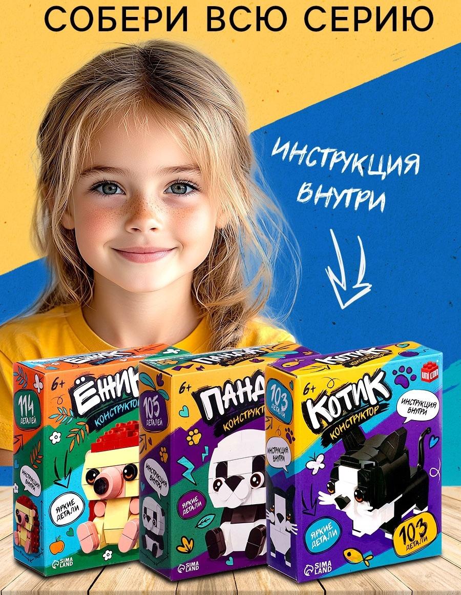 Конструктор «Котик», 103 детали