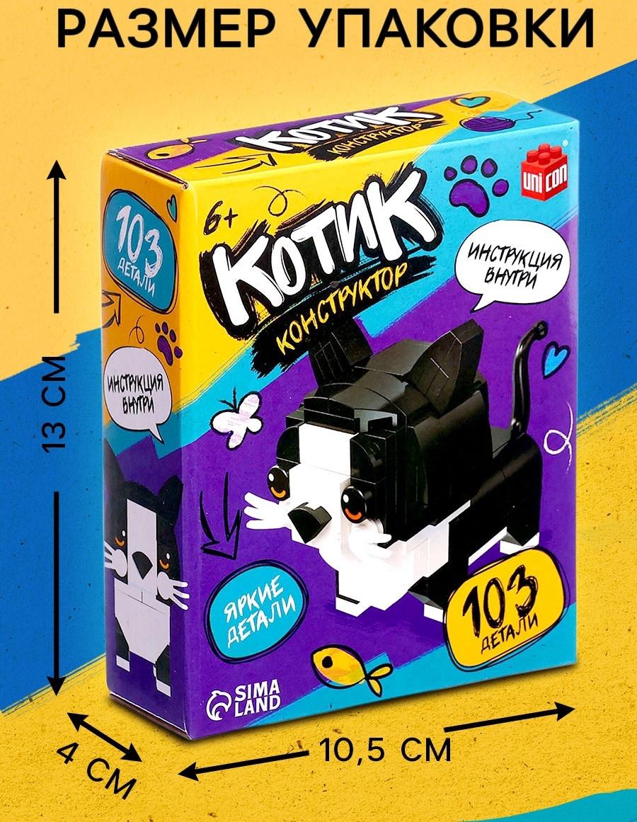 Конструктор «Котик», 103 детали