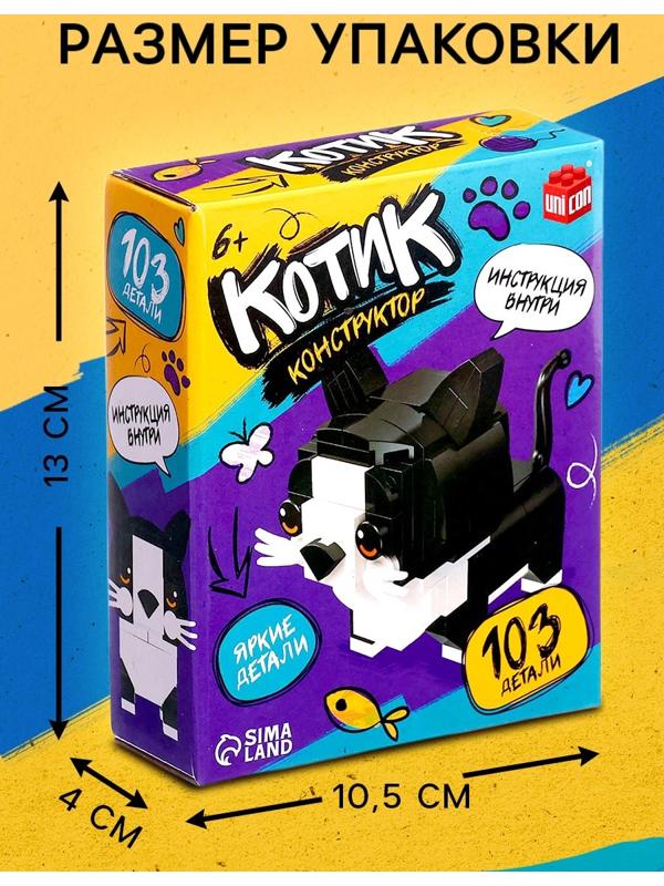 Конструктор «Котик», 103 детали