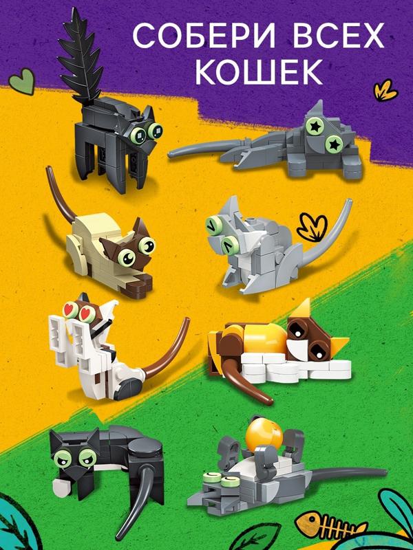 Конструктор «Мир кошечек» 9 в 1, 43 детали