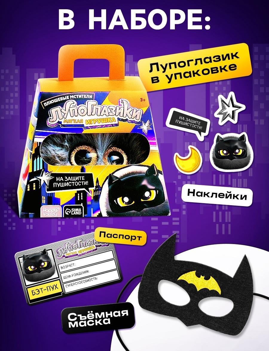 Мягкая игрушка «Лупоглазики. Плюшевые мстители: Бэт-пух», 11 см