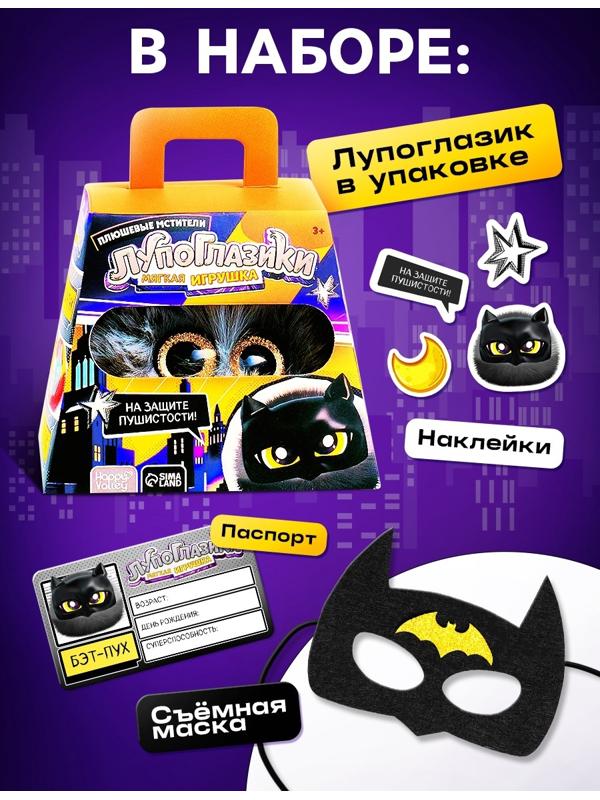 Мягкая игрушка «Лупоглазики. Плюшевые мстители: Бэт-пух», 11 см