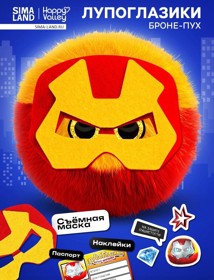 Мягкая игрушка «Лупоглазики. Плюшевые мстители: Броне-пух», 11 см