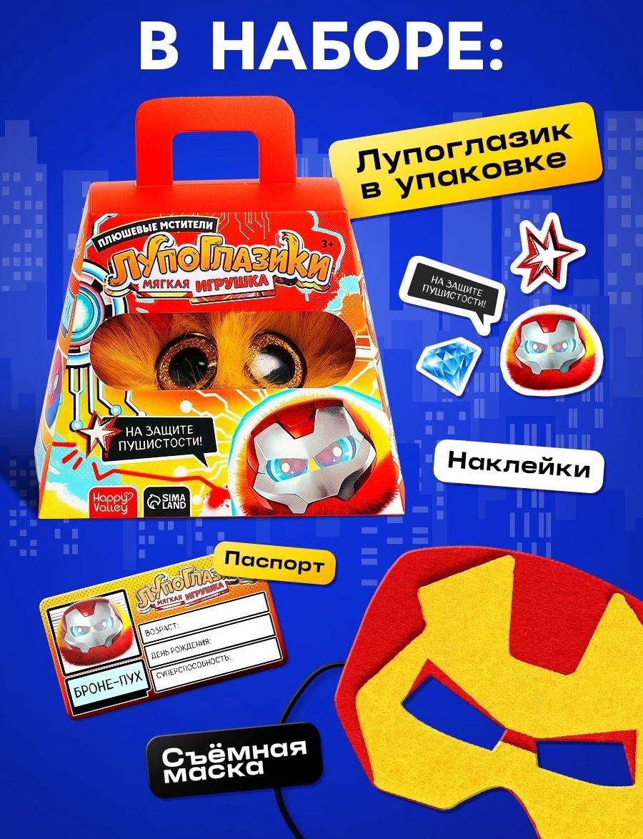Мягкая игрушка «Лупоглазики. Плюшевые мстители: Броне-пух», 11 см
