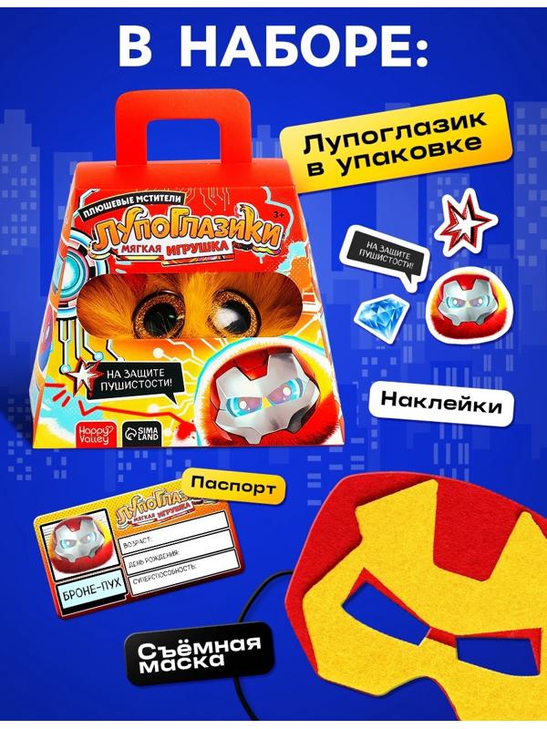 Мягкая игрушка «Лупоглазики. Плюшевые мстители: Броне-пух», 11 см
