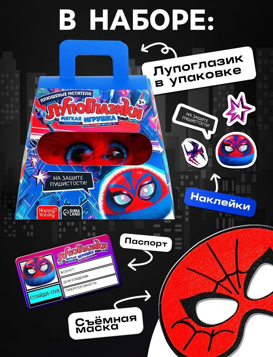 Мягкая игрушка «Лупоглазики. Плюшевые мстители: Спайди-пух» , 11 см