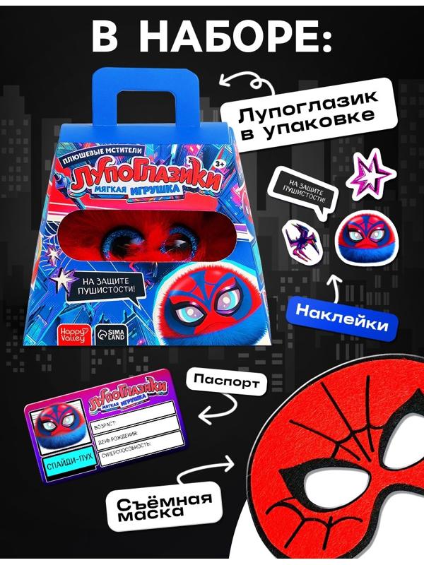 Мягкая игрушка «Лупоглазики. Плюшевые мстители: Спайди-пух» , 11 см