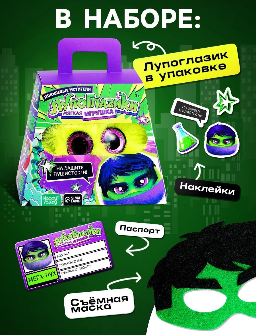 Мягкая игрушка «Лупоглазики. Плюшевые мстители: Мега-пух», 11 см