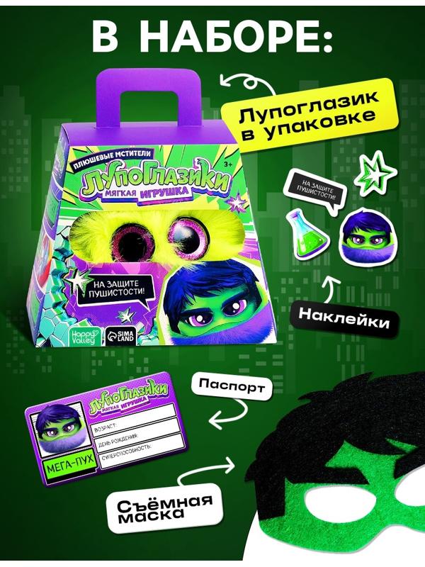 Мягкая игрушка «Лупоглазики. Плюшевые мстители: Мега-пух», 11 см